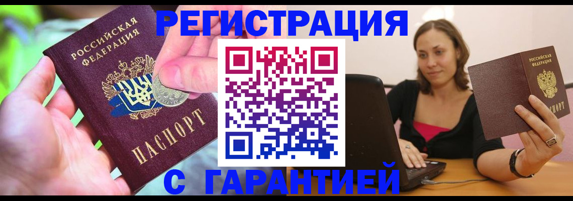 прописка для работы в Воронежской области