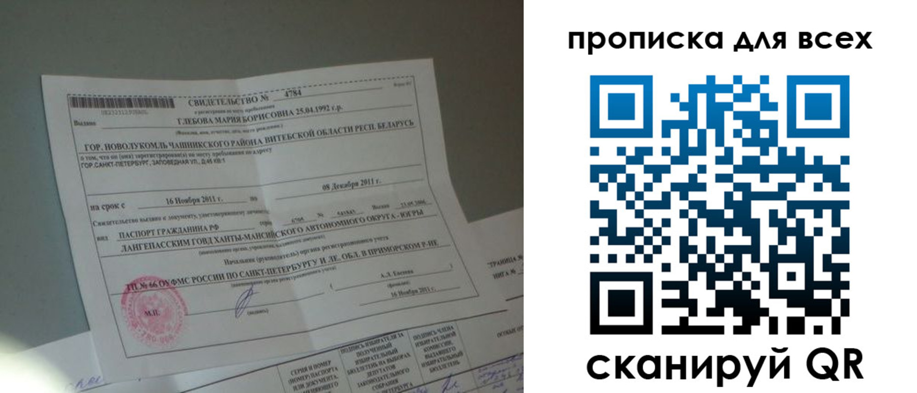 временная регистрация для всех в Воронежской области