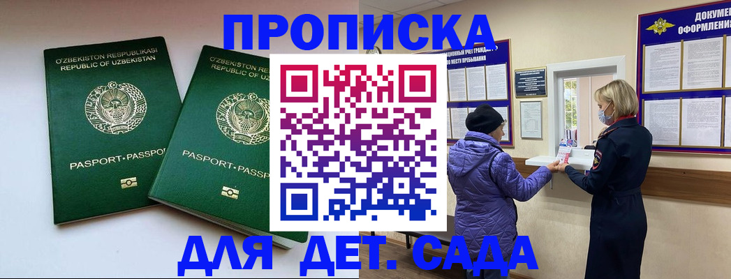 прописка для школы в Воронежской области