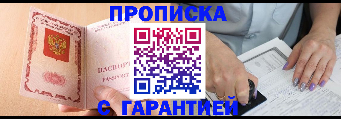 прописка 2025 в Воронежской области