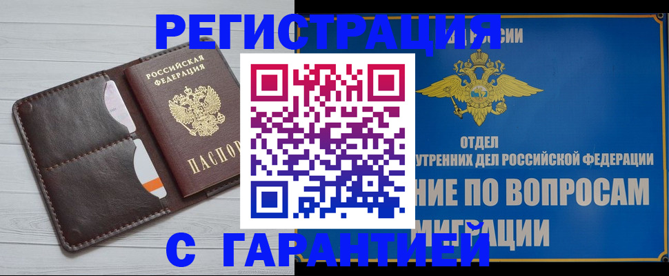 временная регистрация гарантия в Воронежской области