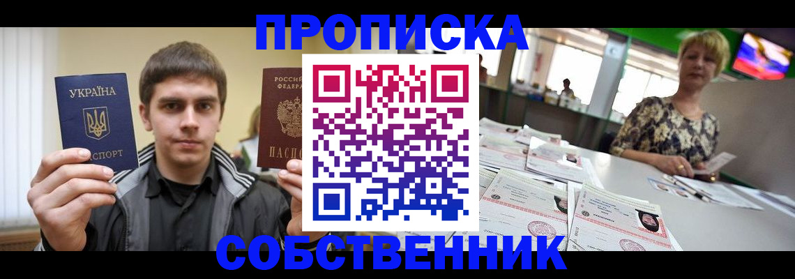 прописка 2025 в Воронежской области